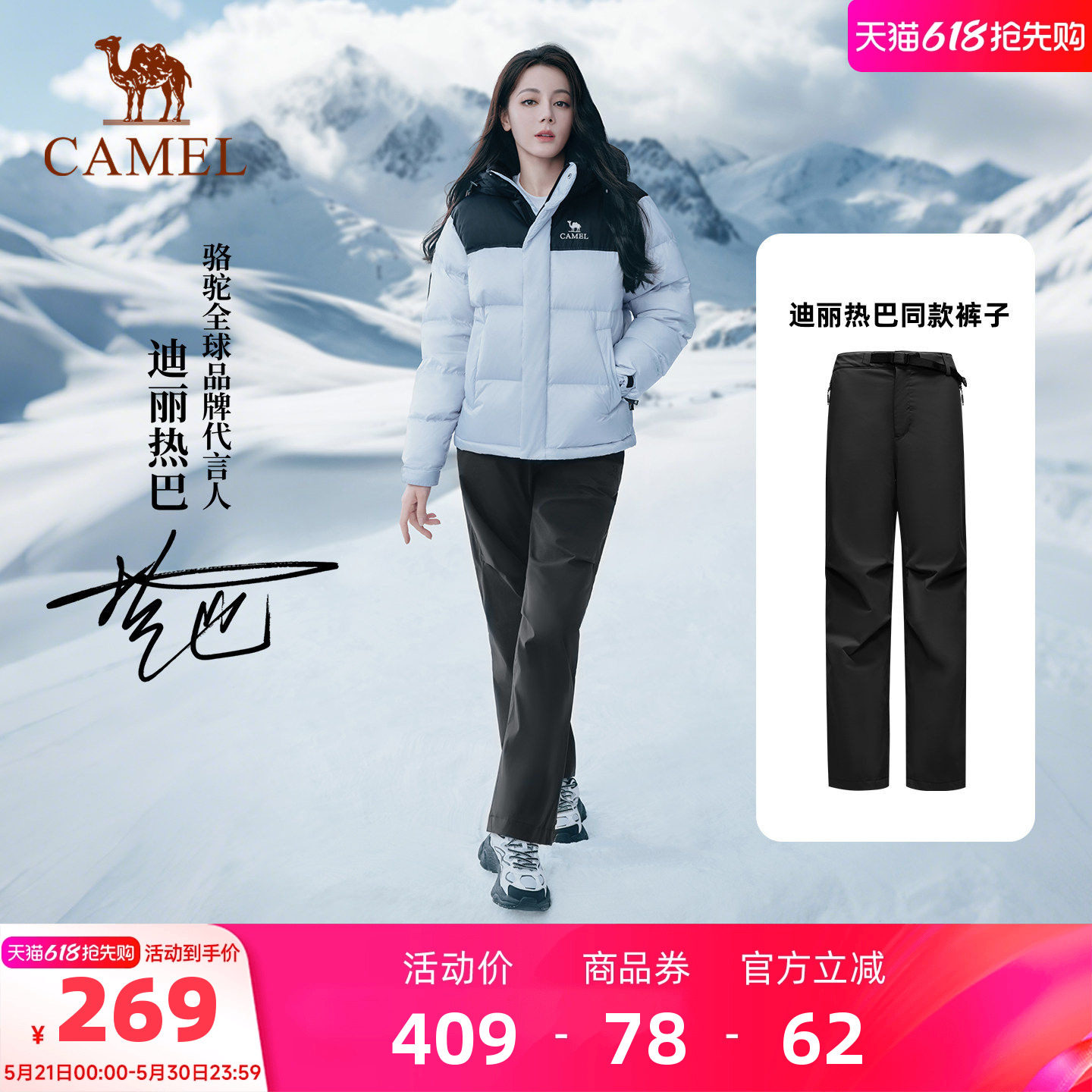 [迪丽热巴同款]骆驼户外冲锋裤女防风防水加绒保暖伞兵登山长裤男