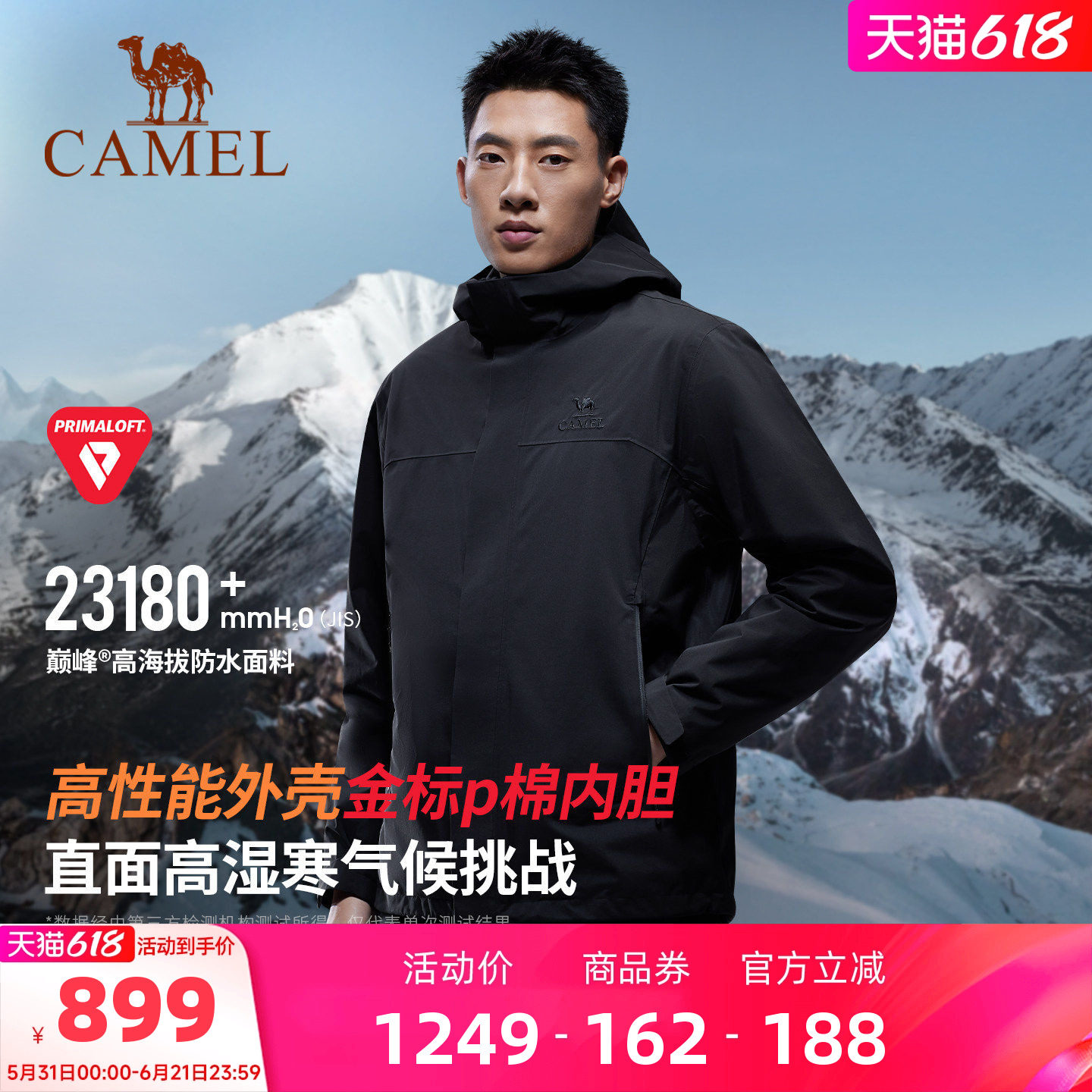骆驼巅峰系列2.0冲锋衣三合一金标P棉服内胆高海拔防风防水外套男