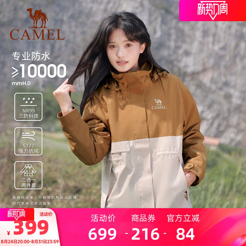 骆驼户外冲锋衣女外套三合一可拆卸两件套防水防风抓绒登山服男