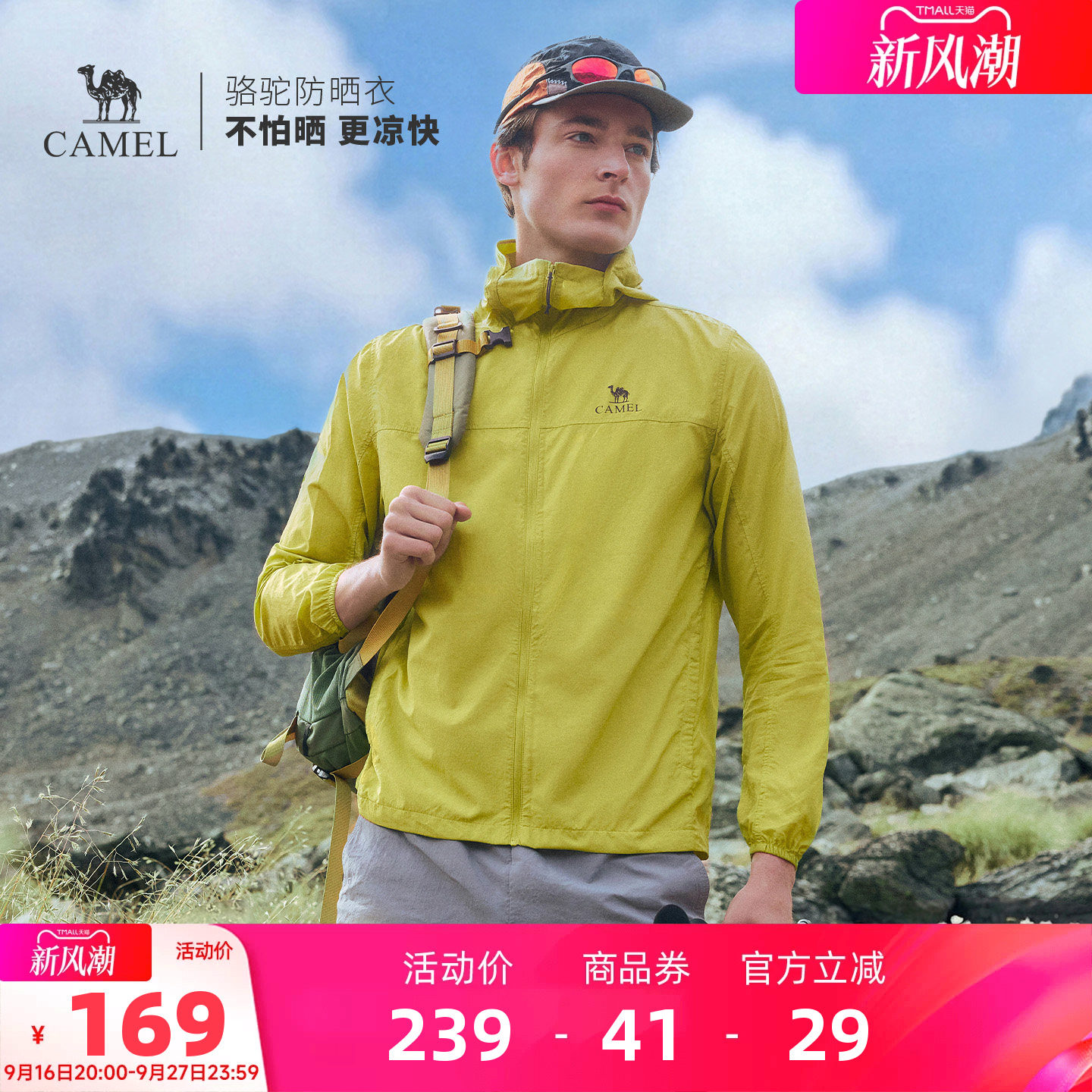 骆驼户外防晒衣2026夏季新款男款晴雨两穿凉感防泼水连帽运动外套图片