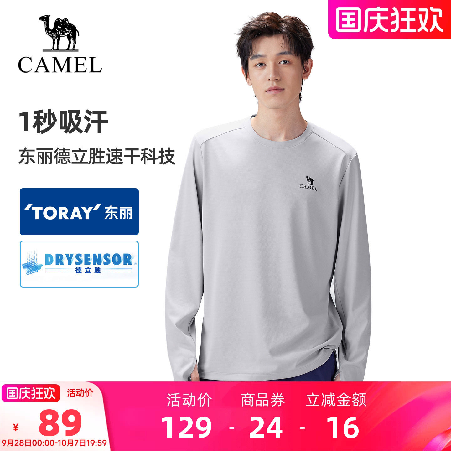 [东丽面料]骆驼户外速干T恤图片