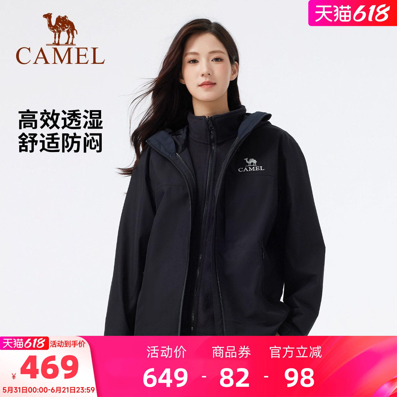 骆驼户外冲锋衣男女三合一外套冬季加绒加厚纯色防风防水登山服装