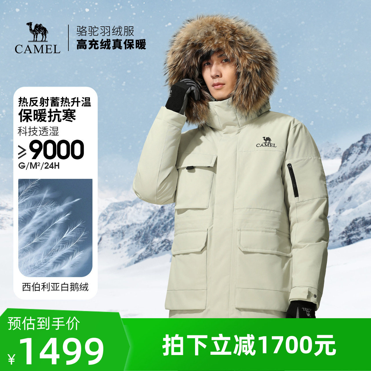 【鹅绒】骆驼户外羽绒服全压胶冲锋衣冬季新款男款三防加厚外套