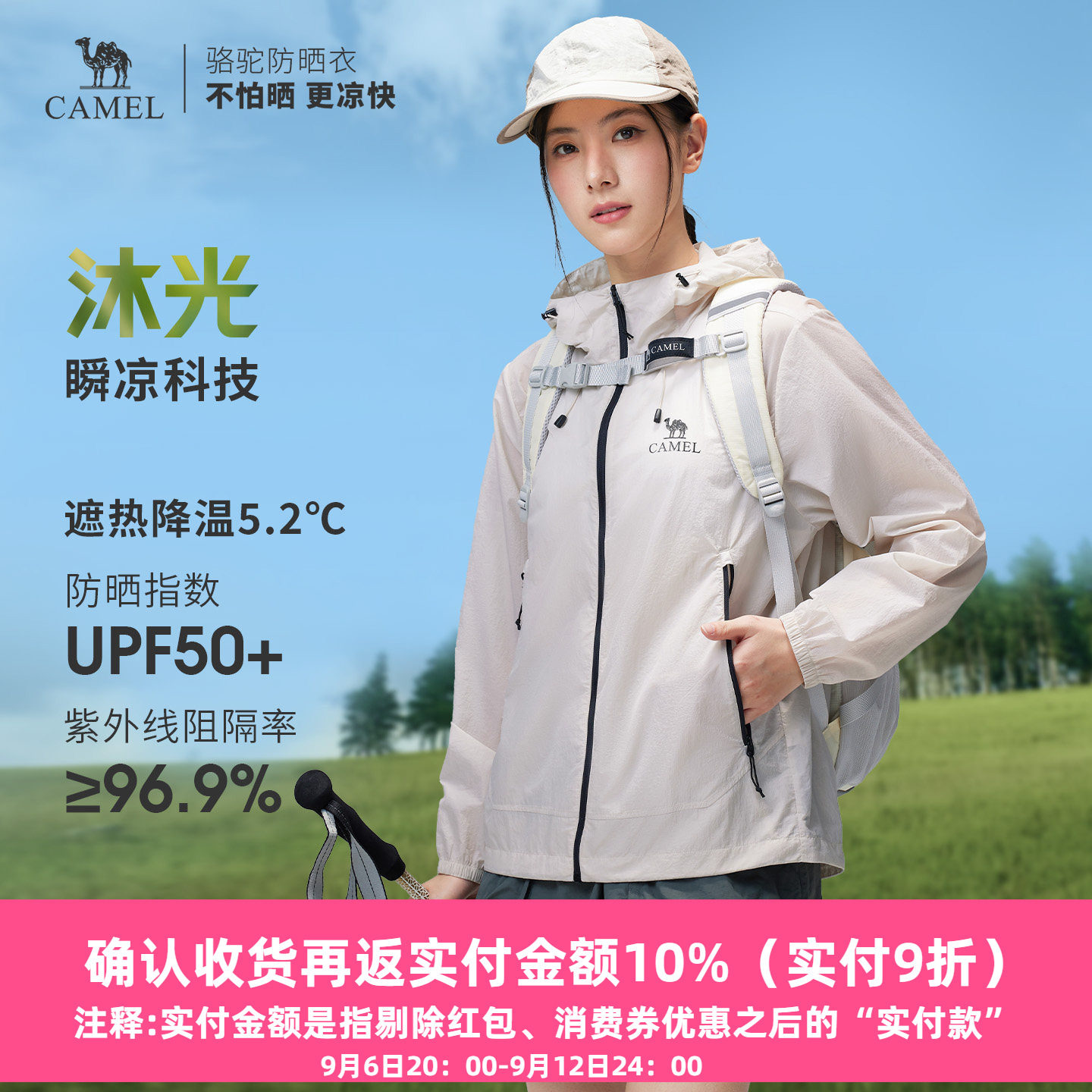 骆驼沐光户外防晒衣男女同款