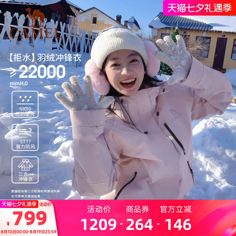 [羽绒内胆]骆驼羽绒冲锋衣男女加绒加厚两件套外套三合一滑雪服装