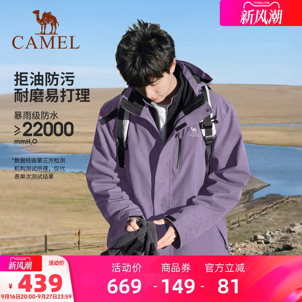 【凝夜紫】骆驼3514系列冲锋衣男女三合一户外防水登山服紫色外套图片