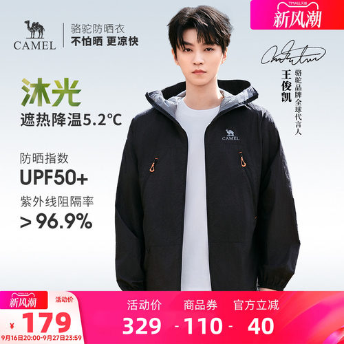 【王俊凯同款】骆驼沐光户外防晒衣男夏季凉感透气防晒服运动外套