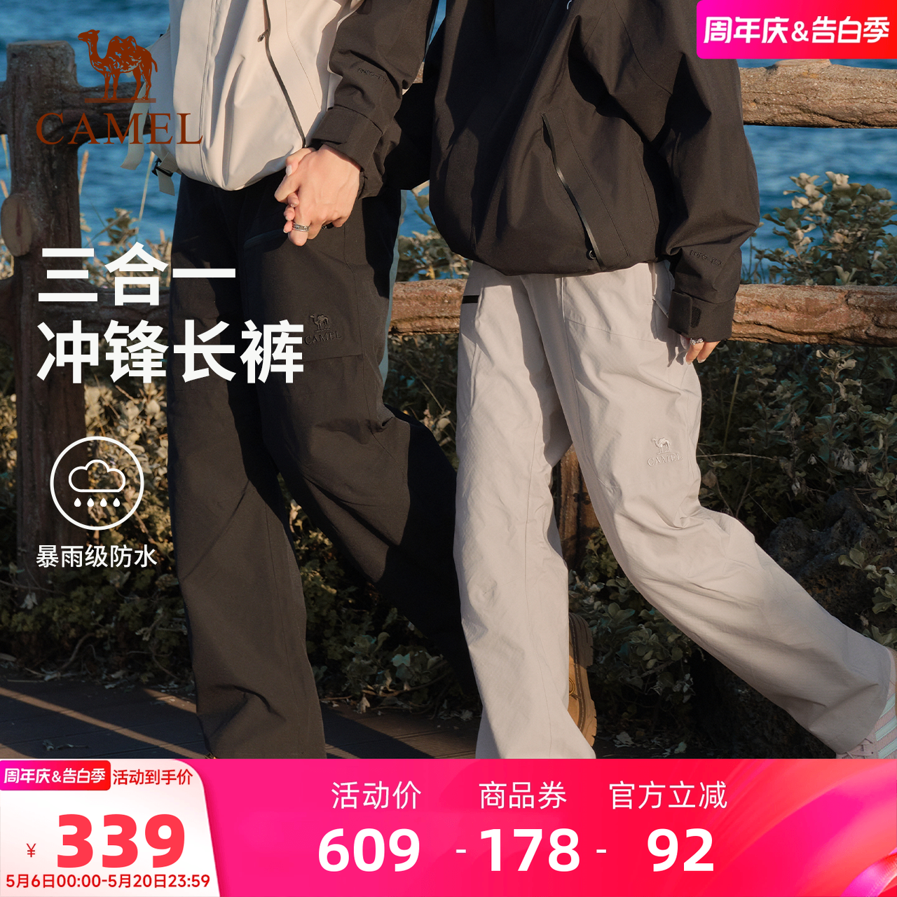 骆驼户外三合一冲锋裤男款加绒抓绒内胆保暖长裤防暴雨登山徒步裤