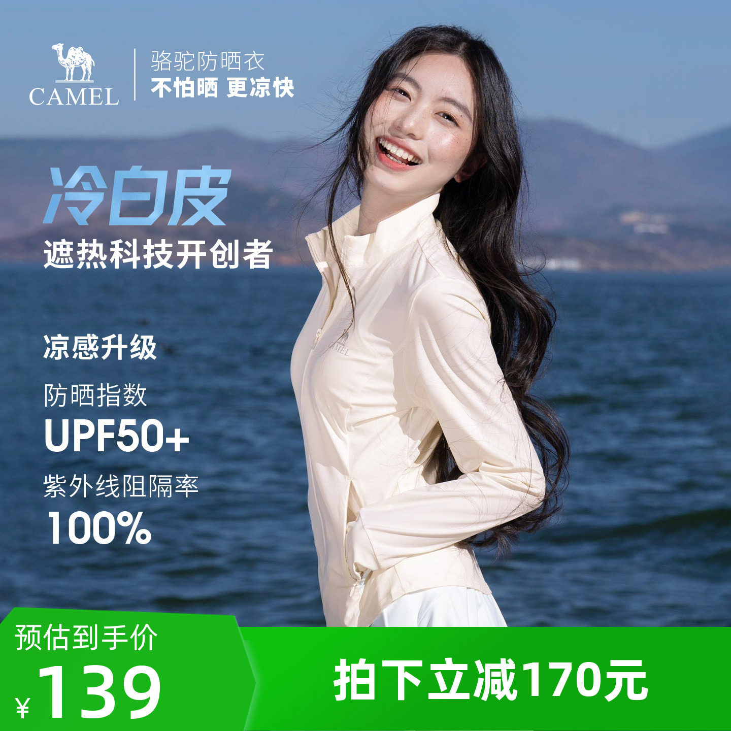 骆驼冷白皮|原纱防晒衣女修身图片