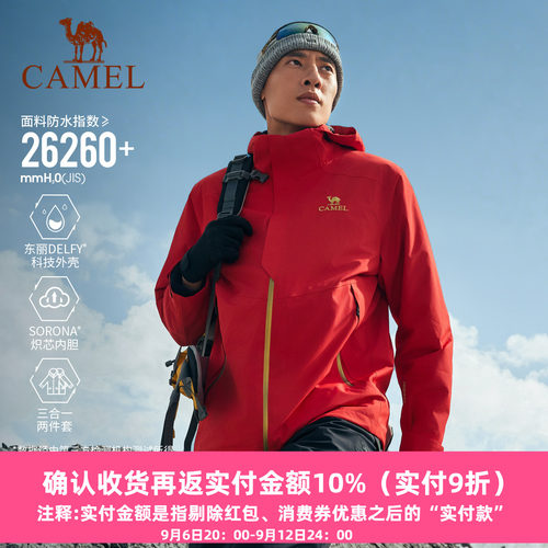 骆驼东丽面料王者凯甲金标冲锋衣