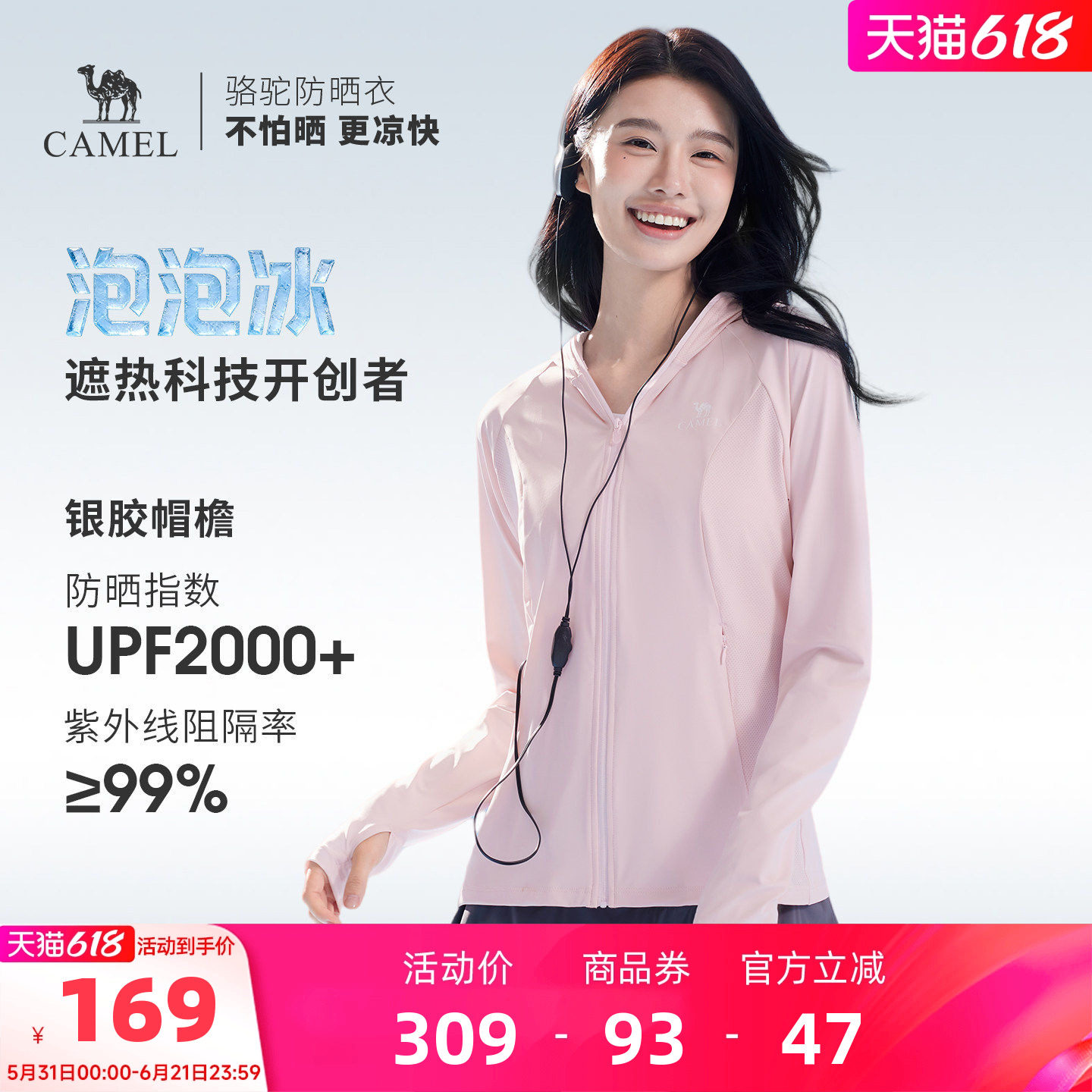 骆驼泡泡冰丨户外原纱银胶防晒衣女士夏季防紫外线遮热凉感防晒服