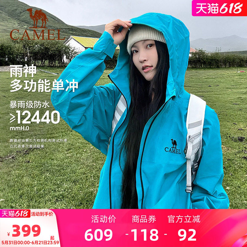 【探索潜水蓝】骆驼户外雨神冲锋衣女新款暴雨级防风防水旅游外套