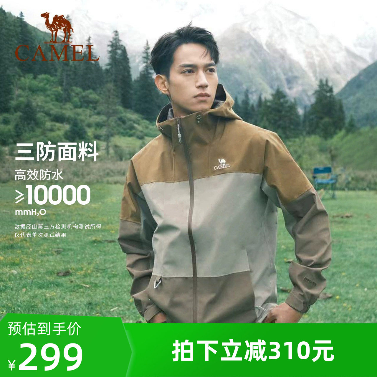 骆驼冲锋衣山系露营防风防水外套