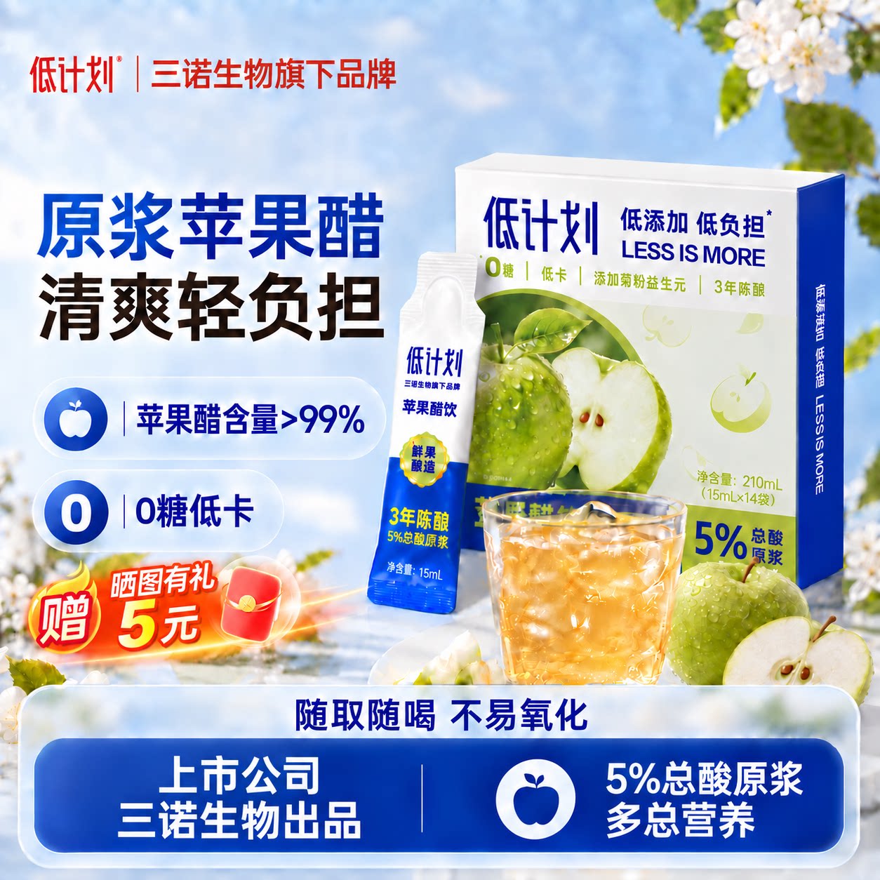 低计划原浆苹果醋0脂肪低热量低卡3年陈酿发酵无添加糖浓缩饮品