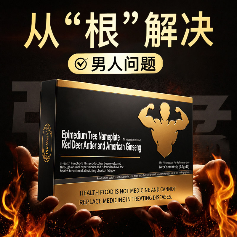 【新十代尊享版】新西兰品牌高阶男士能量肽淫羊藿鹿茸男性肾调养
