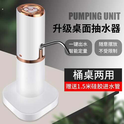 桶装水抽水器通用底座家用电动纯净饮水机小型上水器桌面两用
