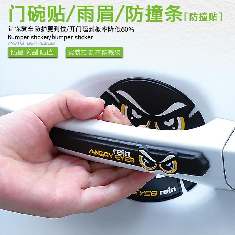 汽车车门把手防撞条门碗贴通用夜光车把手防撞条防刮擦手把划痕贴