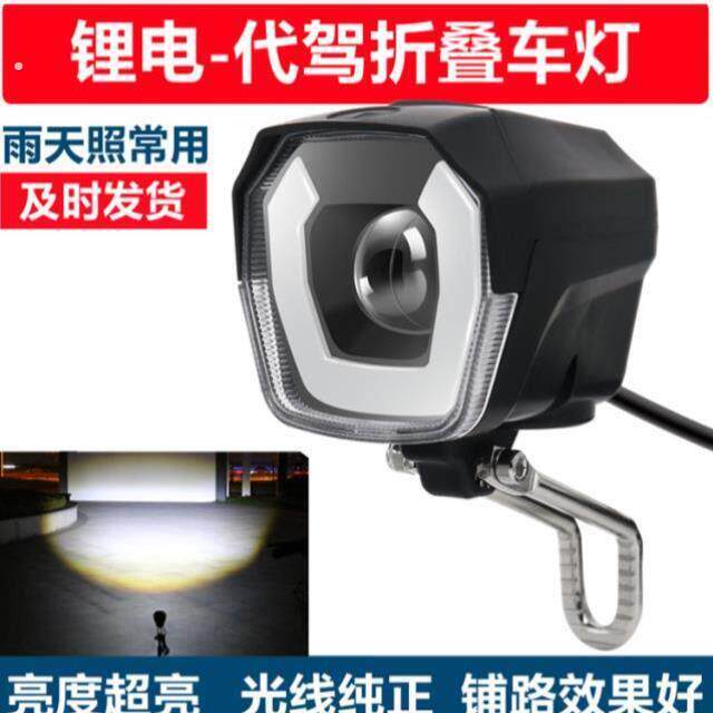 代驾车灯电动锂电车大灯带喇叭折叠滑板车前置灯通用