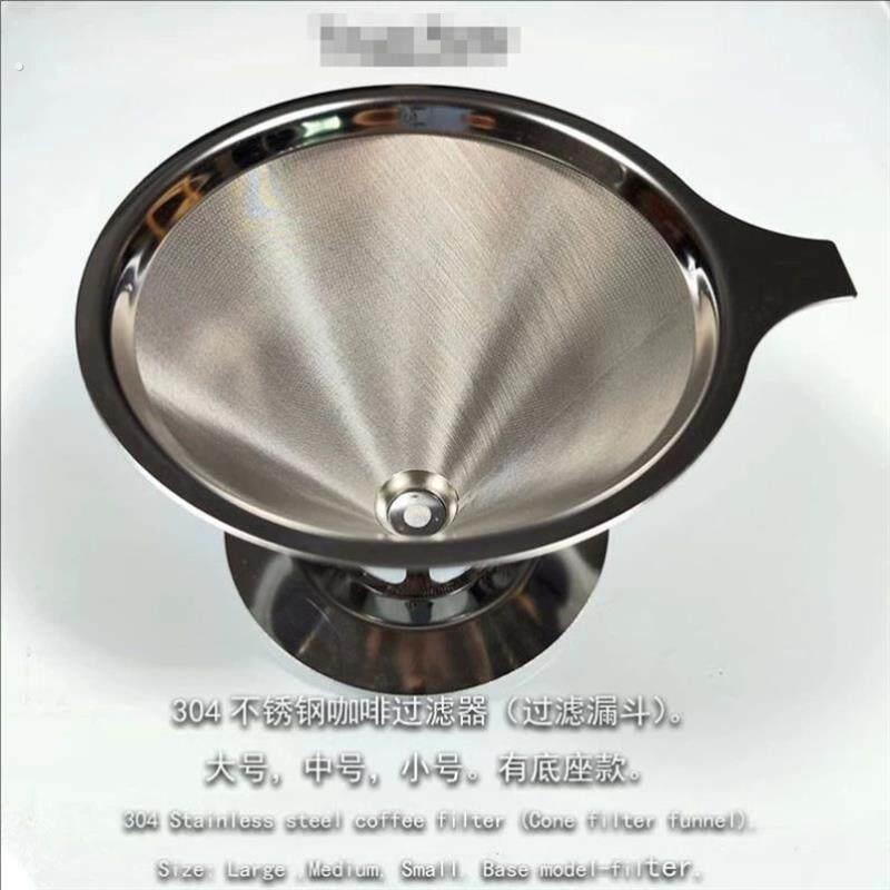 04不锈钢咖啡过滤器1200目手冲咖啡过滤漏斗双层免滤纸茗滤茶器