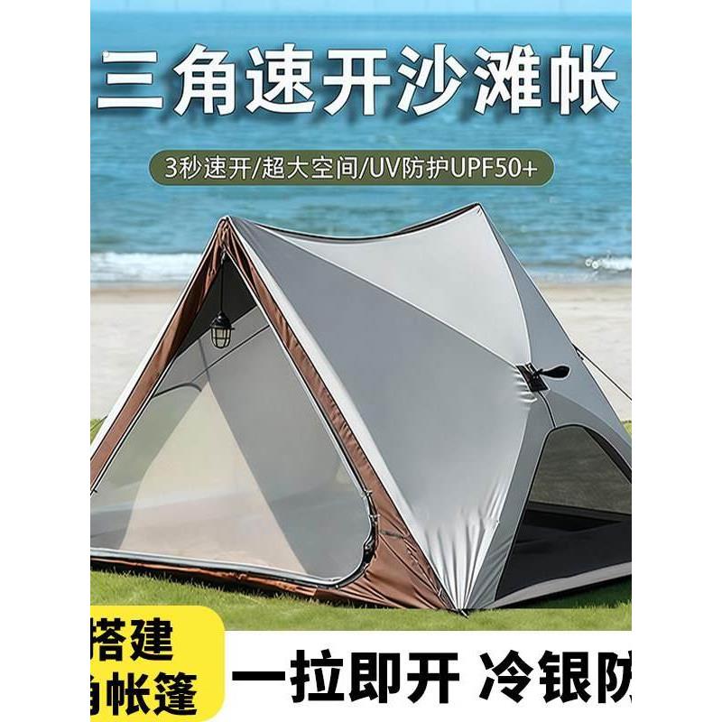 三角自动速开帐篷户外便携式露营免搭建沙滩遮阳全套新款一键开合
