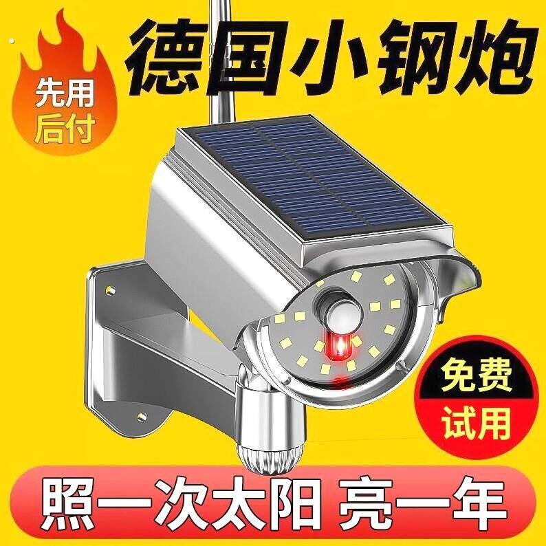 防贼仿真监控摄像头路灯家用户外庭院灯人体感应超亮照明灯