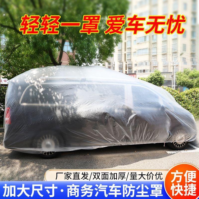 一次性车罩汽车通用加厚塑料透明防尘防水防晒全罩简易喷漆防护