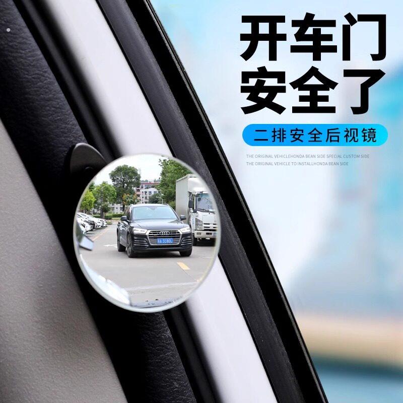 汽车二排后照镜后方来车车内盲点镜开门下车观察辅助镜倒车小圆镜