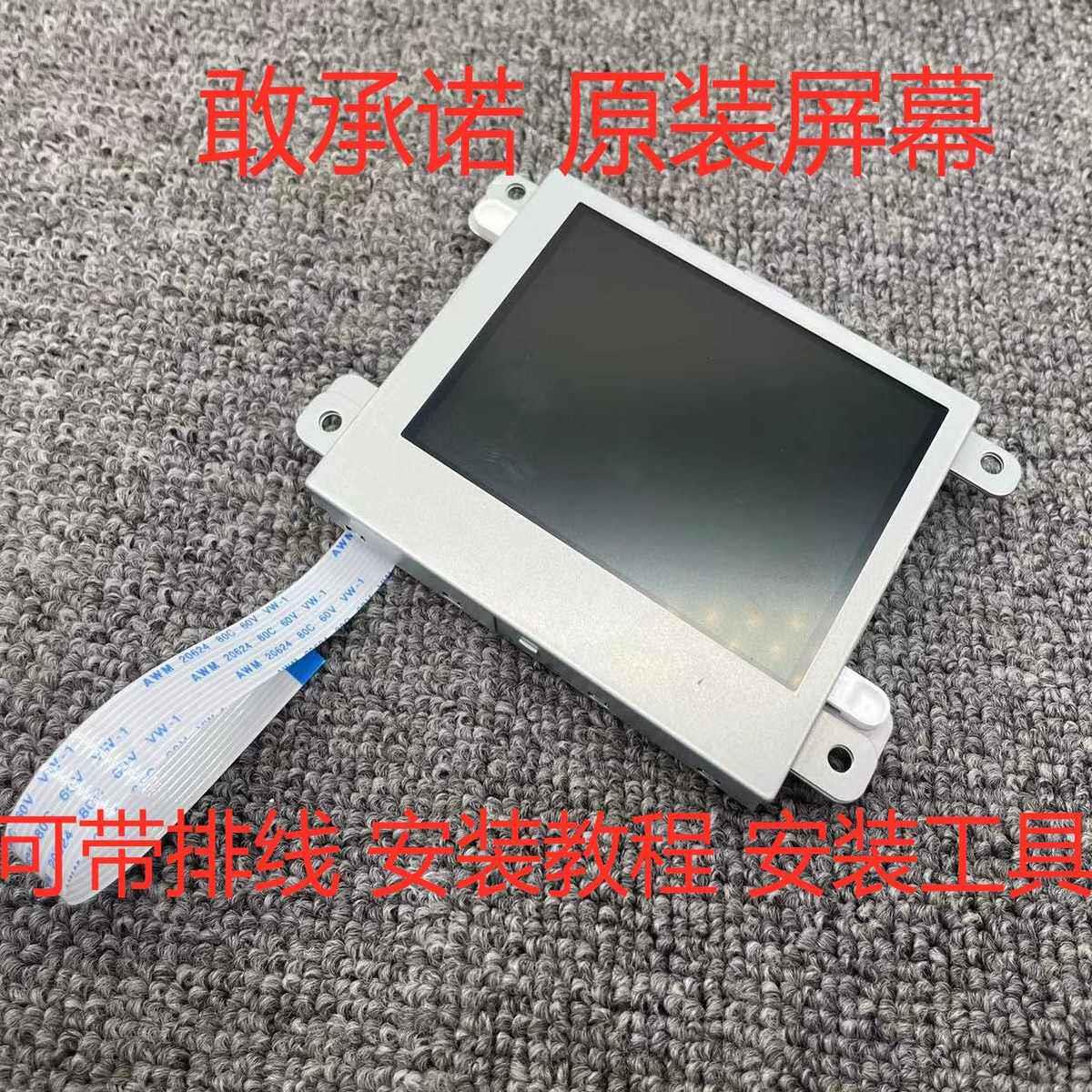 汉兰达电子钟屏幕 09-14款汉兰达电子钟小显示屏幕排线原装液晶屏