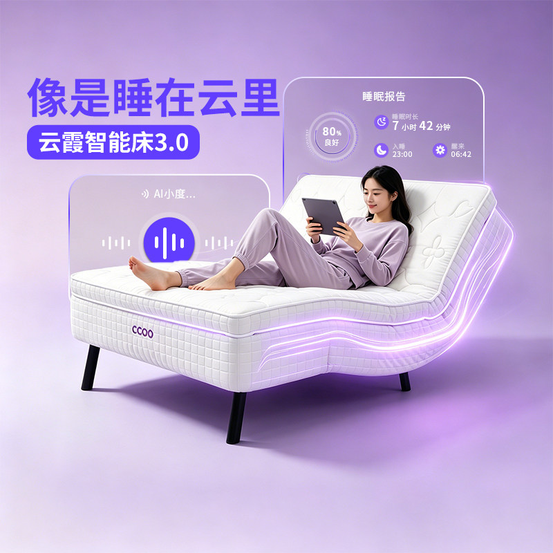 CCOO云霞智能床垫1.8x2米电动升降睡眠监测AI乳胶按摩护脊智能床