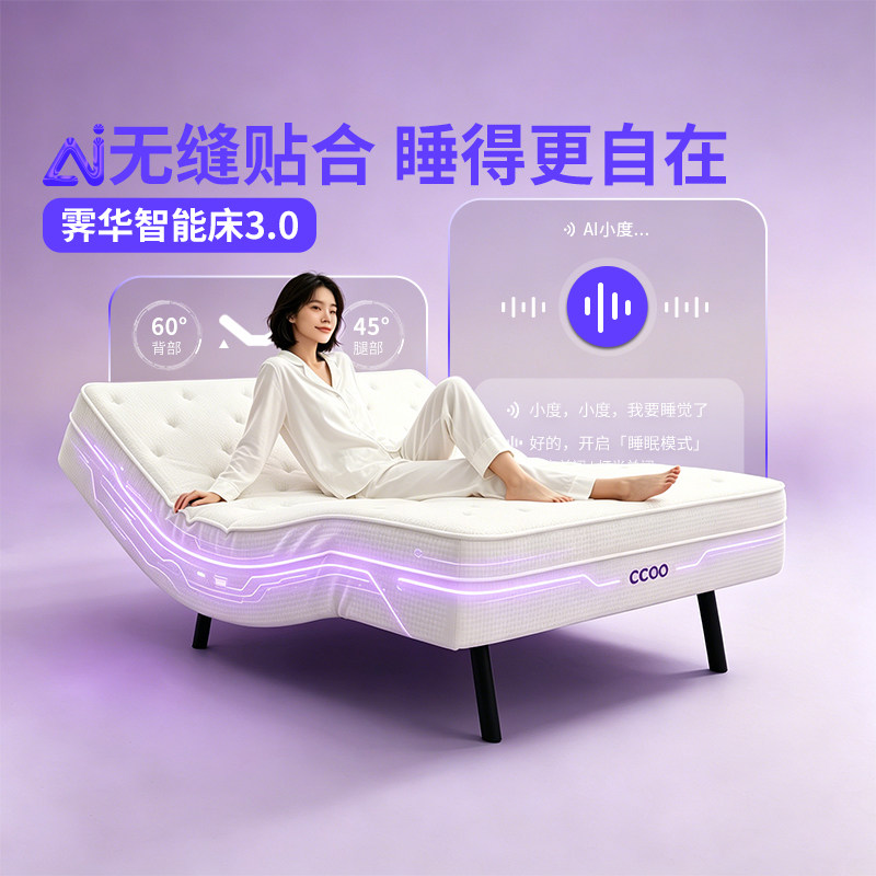 CCOO霁华AI智能床垫天然乳胶电动升降多功能记忆棉按摩护脊智能床