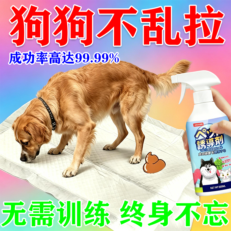 【日本专研】狗狗定点上厕所神器训练不乱拉屎狗狗定点排便诱导剂