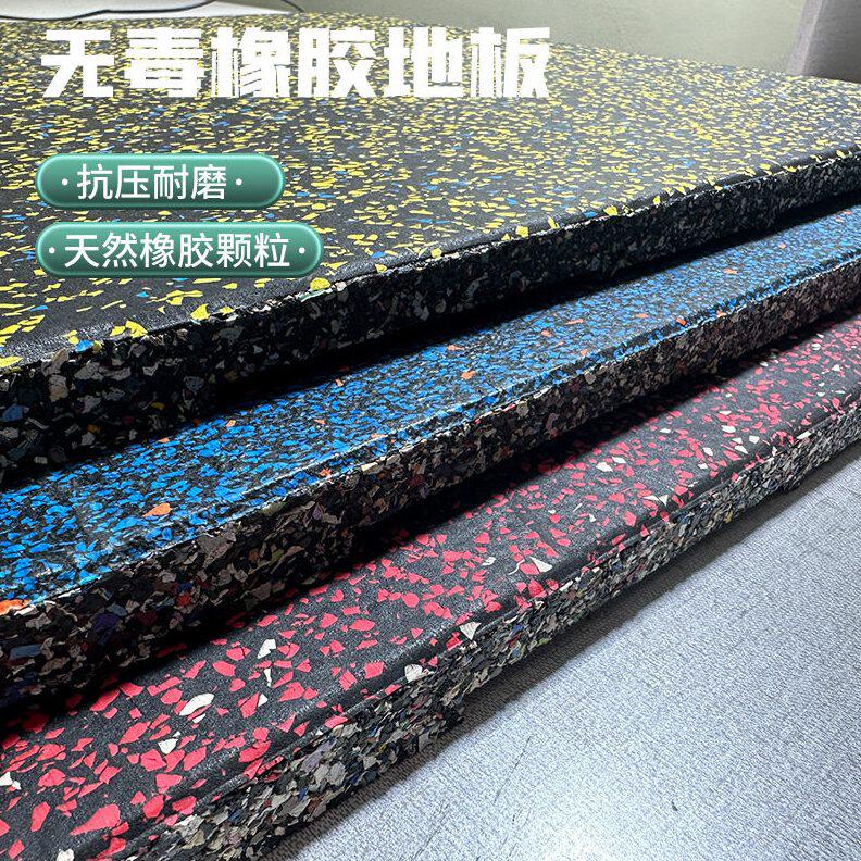 甄选室内复合橡胶地板地垫跑步机垫力量区震隔音家用哑铃健身房地