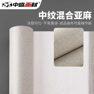 甄选中盛画材A500 幅宽170cm中纹亚麻混纺涂层布 油画布油画颜料