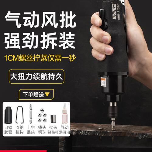 甄选威马风批气动螺丝刀工业级木工起子5H8H10H气批气动工具风动