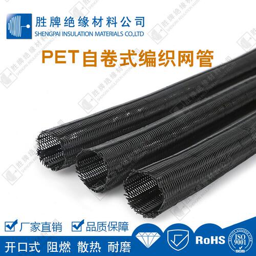 甄选厂家开口PET自卷式编织套管自卷网管蛇皮网管塑料保护套管