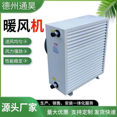 甄选大棚养殖育雏猪舍取暖器 热水水暖蒸汽型暖风机 电加热升温暖