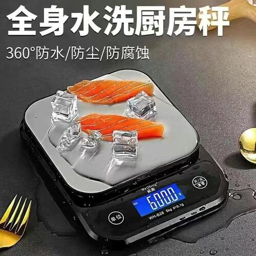 甄选防水厨房秤家用电子秤精度不锈钢小型克秤水果蔬菜烘焙咖啡充