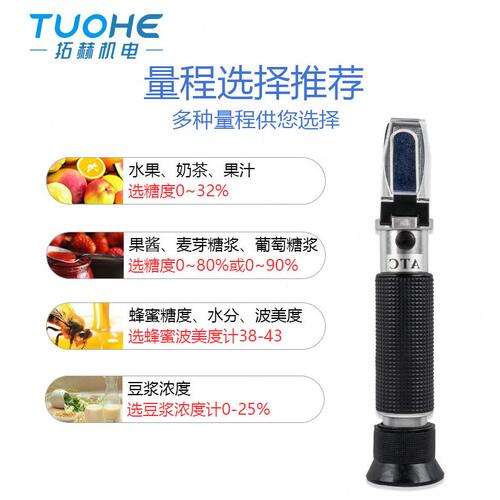 甄选拓赫TH-S折射仪 海水检测盐度计 手持式光学折光仪 麦芽糖糖