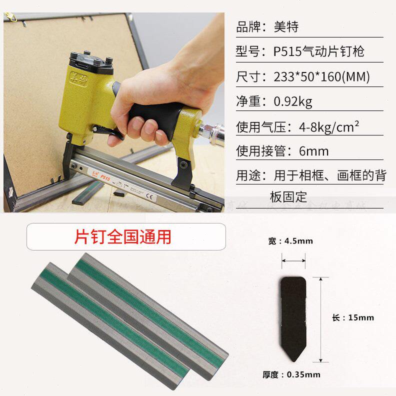 甄选美特P515 相框片钉枪瓜子钉枪片钉机画框钉枪 相框钉枪装裱气