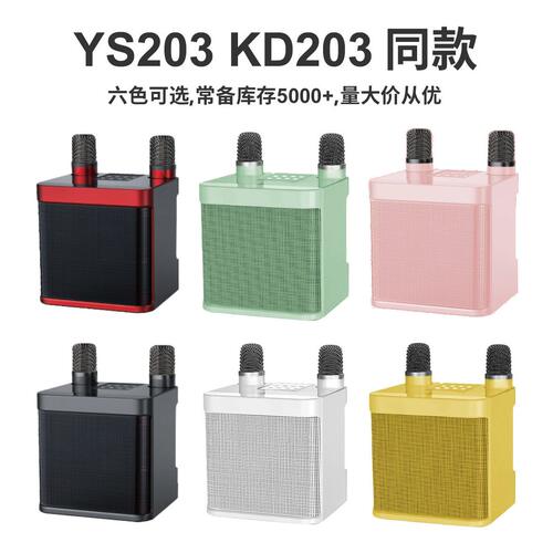 甄选YS203KTV家庭套装音箱带话筒一体机KD203双麦克风蓝牙唱K歌音