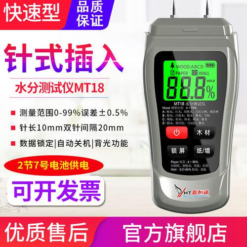 甄选源恒通YHT01水分仪木材纸张纸箱墙体墙面含水率潮湿度水份测