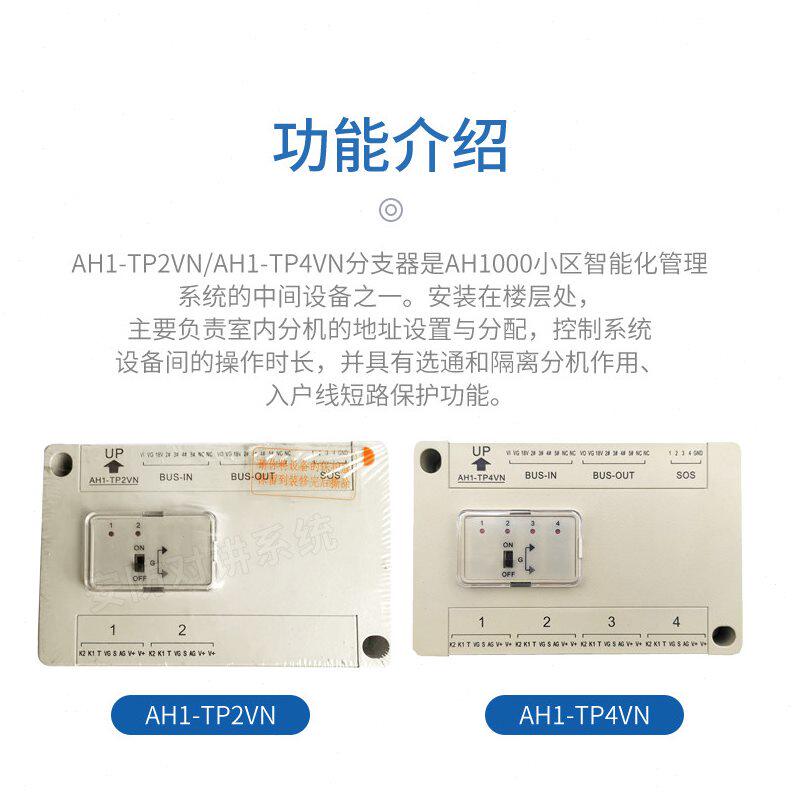 甄选A18冠林新款AH1-TP4VN楼层分支器AH1-TP2VN楼宇对讲设备