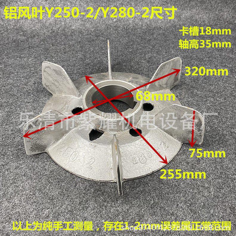 甄选Y250-2铝合金电机风叶Y280-2电动机散热配件内径68外径320