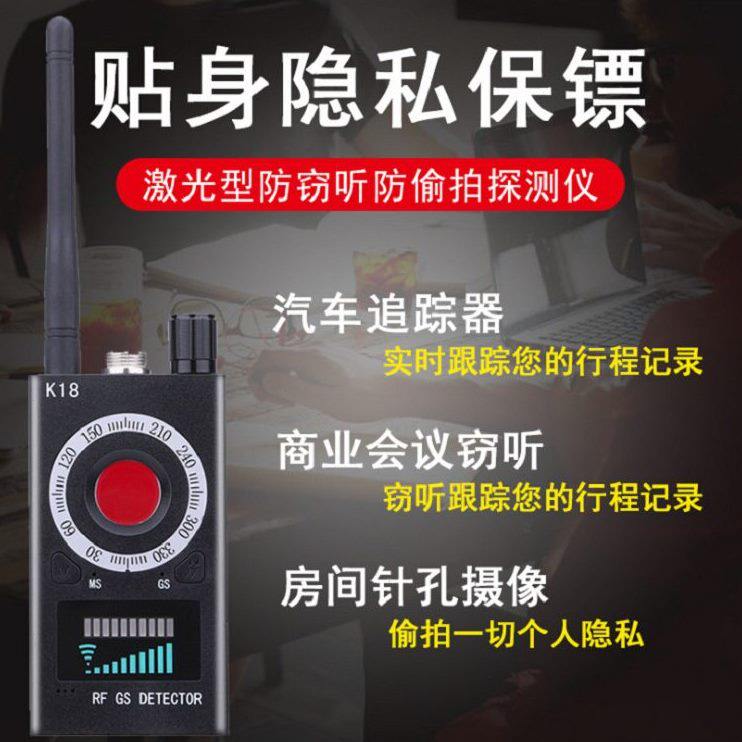 甄选K18摄像头探测器无线信号酒店防偷拍反窃听防监听无线信号探
