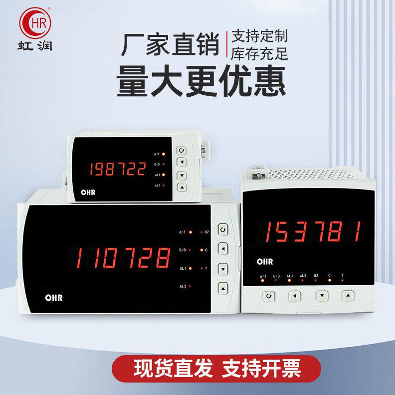 甄选虹润智能数显计数器工业现场频率转换仪表数字显示控制仪报警