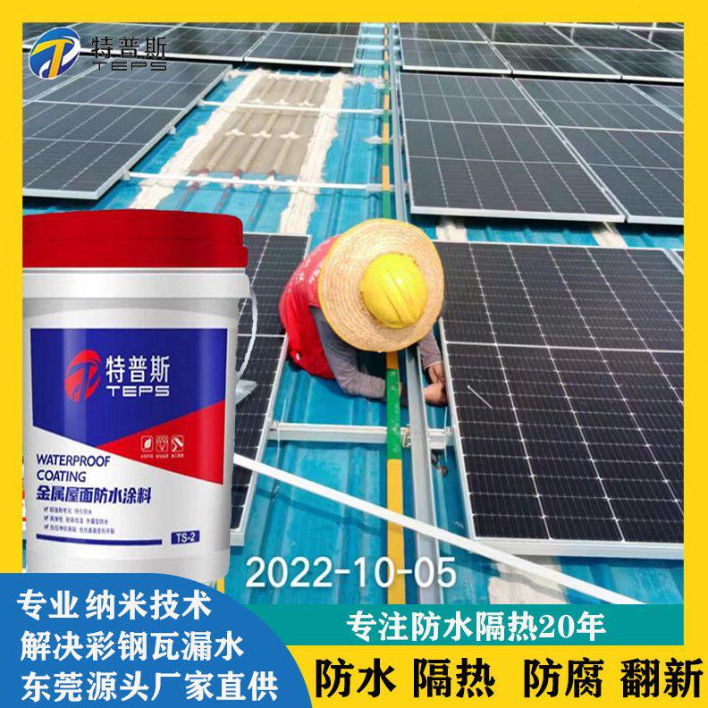 甄选金属屋面防水涂料 钢结构彩钢瓦屋面漏水渗水专用 弹性防水材