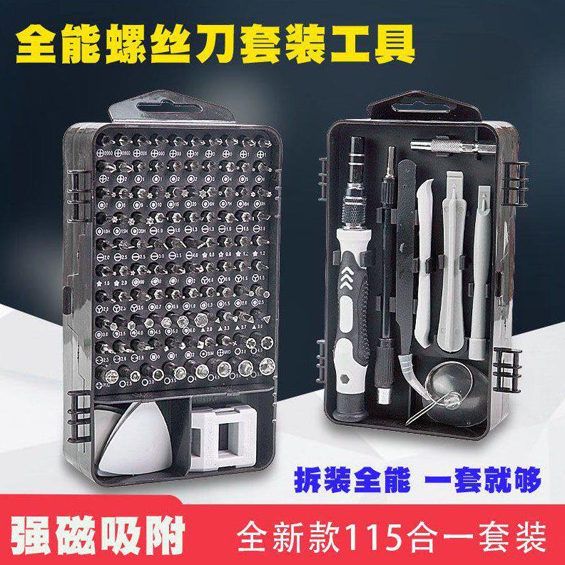 甄选修手表手机拆眼镜异型磁性小螺丝批组套