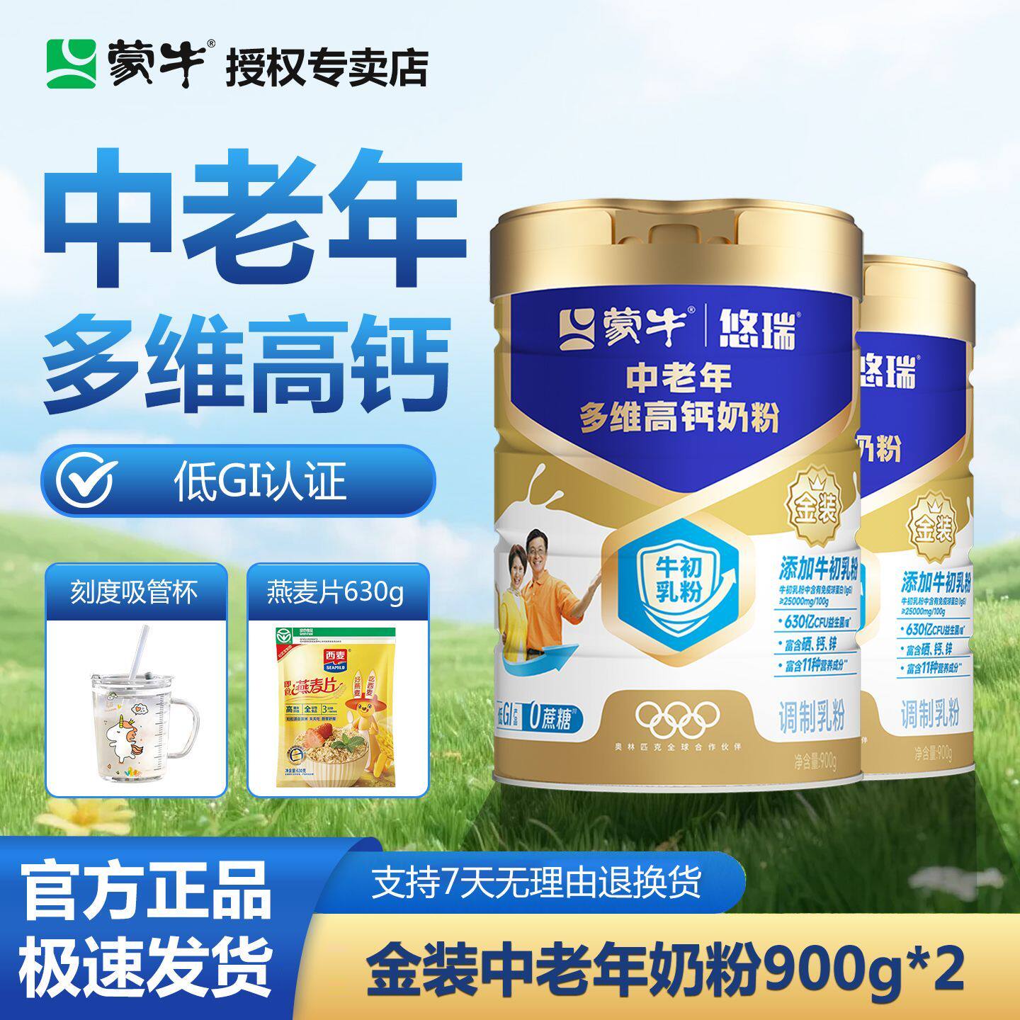 蒙牛中老年奶粉成人多维高钙益生菌营养礼盒装正品悠瑞官方旗舰店
