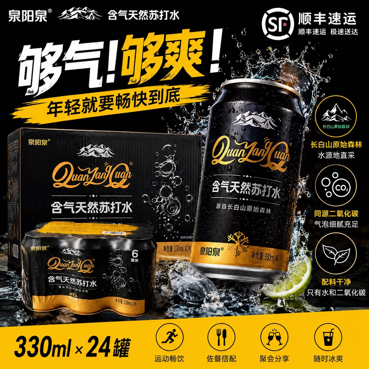 泉阳泉苏打水天然无添加