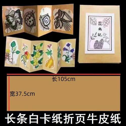 牛皮纸长卷打底纸展板环创绘画纸幼儿园风琴材料折页覆古折叠页